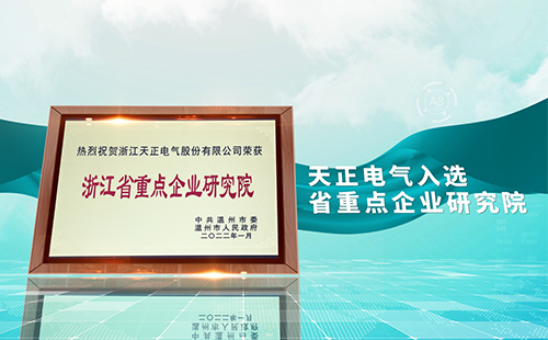 华体育hth官网入口电气入选省重点企业研究院，为“两新”赛道加入科创引擎